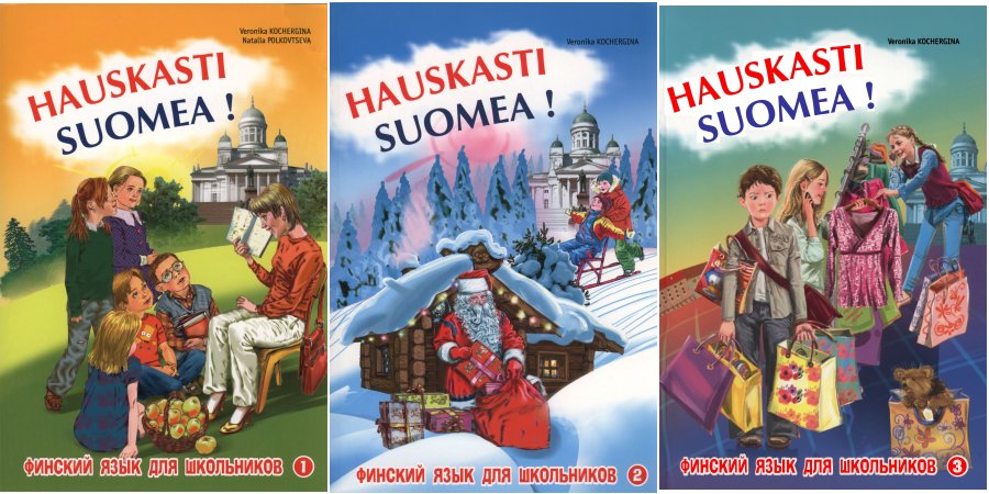 Hauskasti suomea. Финский язык для школьников. Кни_0.jpg